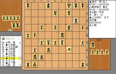 ７３手目２３桂打ち