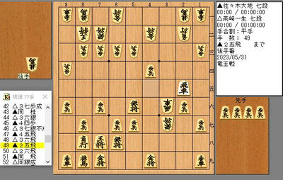 ４９手目２５飛
