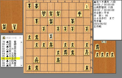 ８６手目６５歩