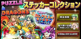 パズドラステッカーコレクション