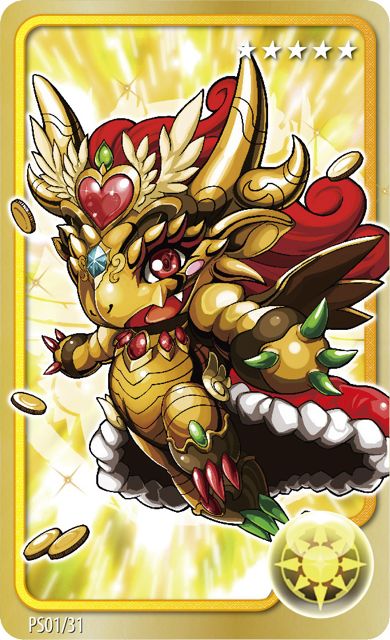 クイーンゴールドドラゴン