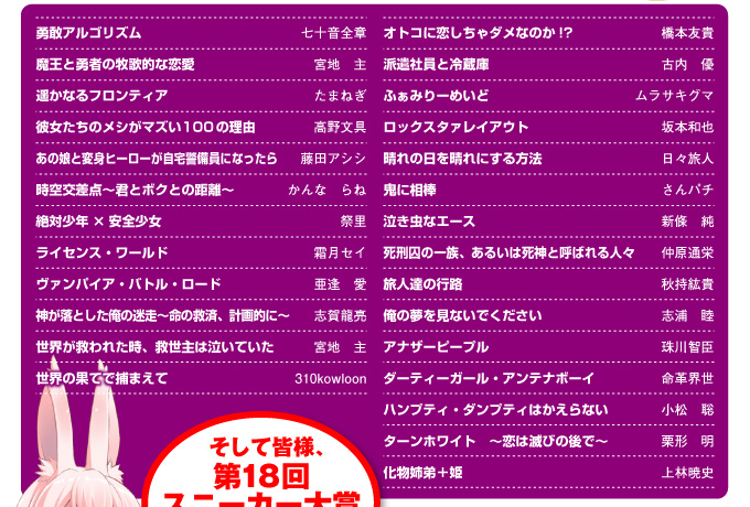 第17回スニーカー大賞 春の締切 第一次選考通過作品