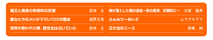 第17回スニーカー大賞 春の締切 第二次選考通過作品