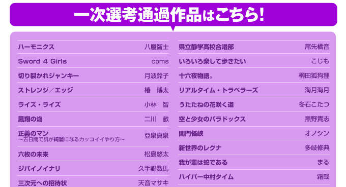 第17回スニーカー大賞 秋の締切 第一次選考通過作品
