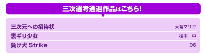 第17回スニーカー大賞 秋の締切 第三次選考通過作品