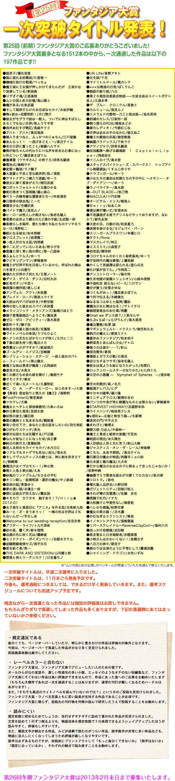 第25回ファンタジア大賞 第一次選考通過作品