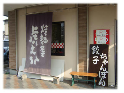 虎の介