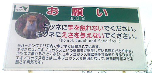 高速道路　パーキングエリアで見た「お願い」看板