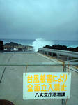 前の台風の影響が癒えないままに次がくる