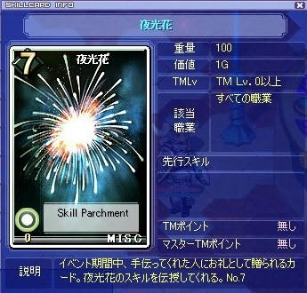 夜光花