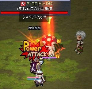 シャドウアタック