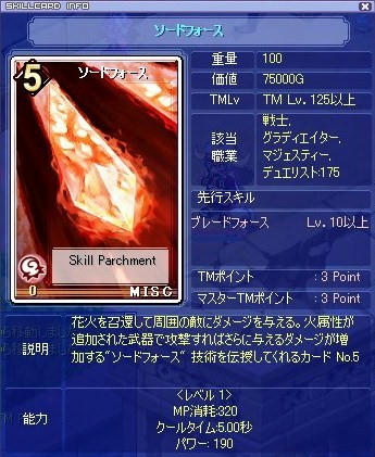 ソードフォース