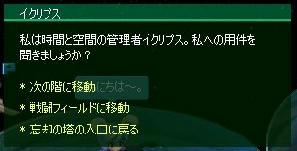 イクリプス