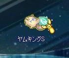 ヤムキングS