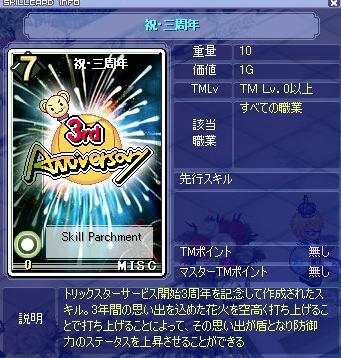 祝･3周年