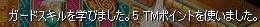 ガード！ガード！