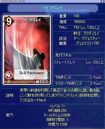 ウインドスレイ