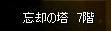 7階