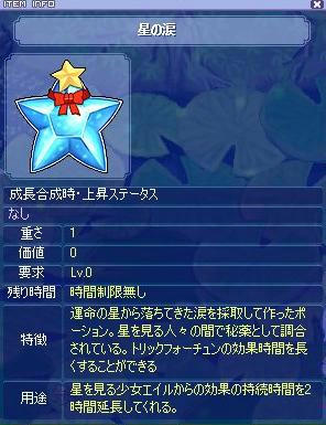 星の涙