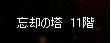 11階