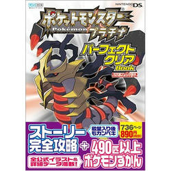 ポケットモンスタープラチナ パーフェクトクリアBook