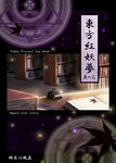 東方紅妖夢