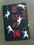 忍びの国