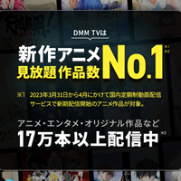 DMMプレミアム