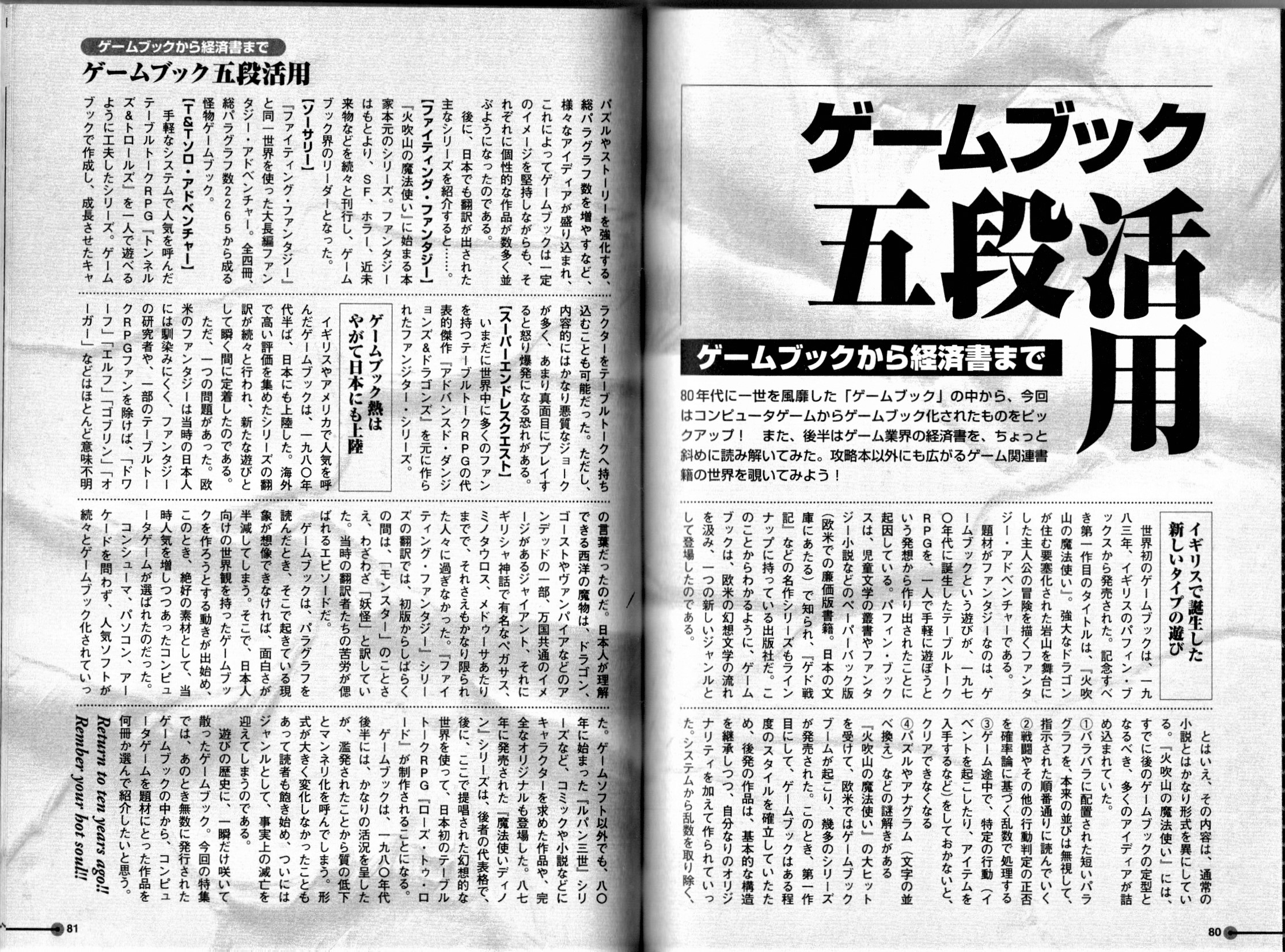 ゲームブック五段活用