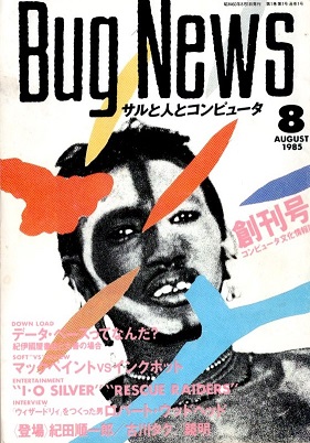 BUGNEWS1985/8