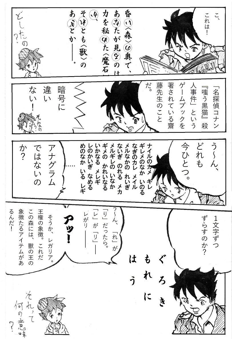 『獸の森』の暗号