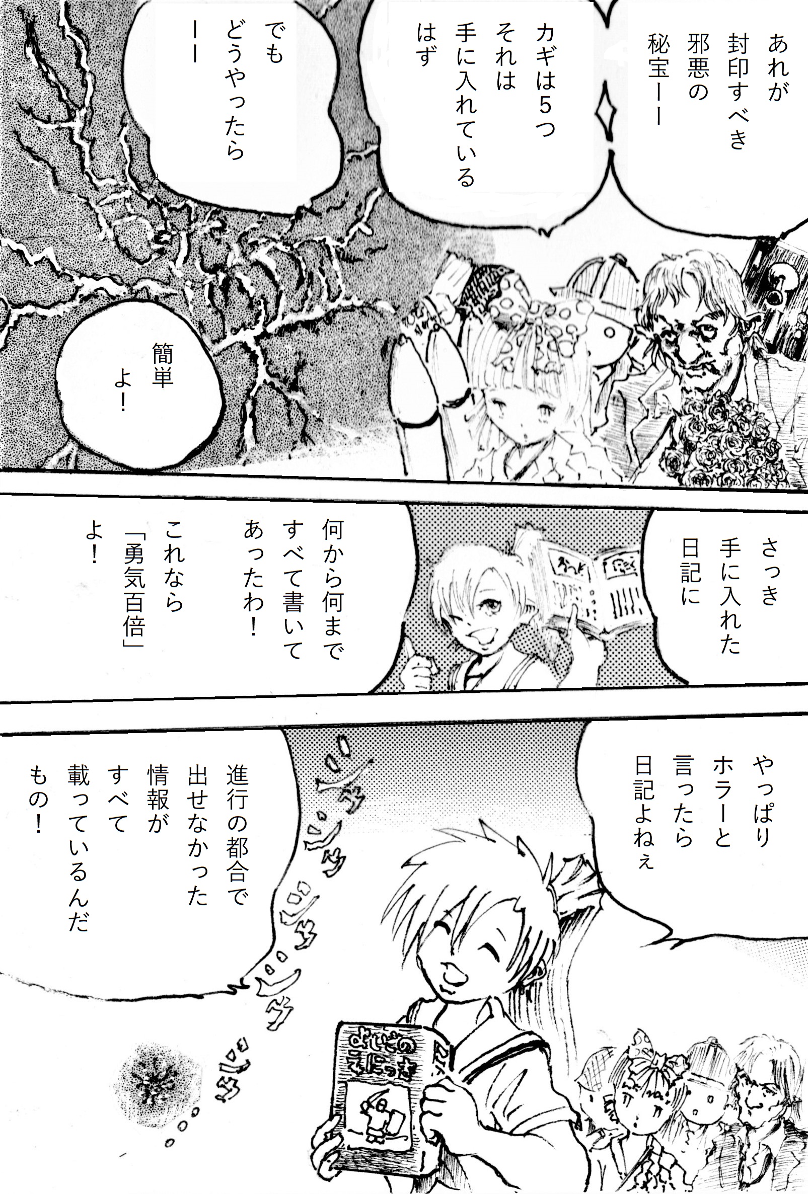 2018/10/23「のびのびＴＲＰＧザ・ホラー」