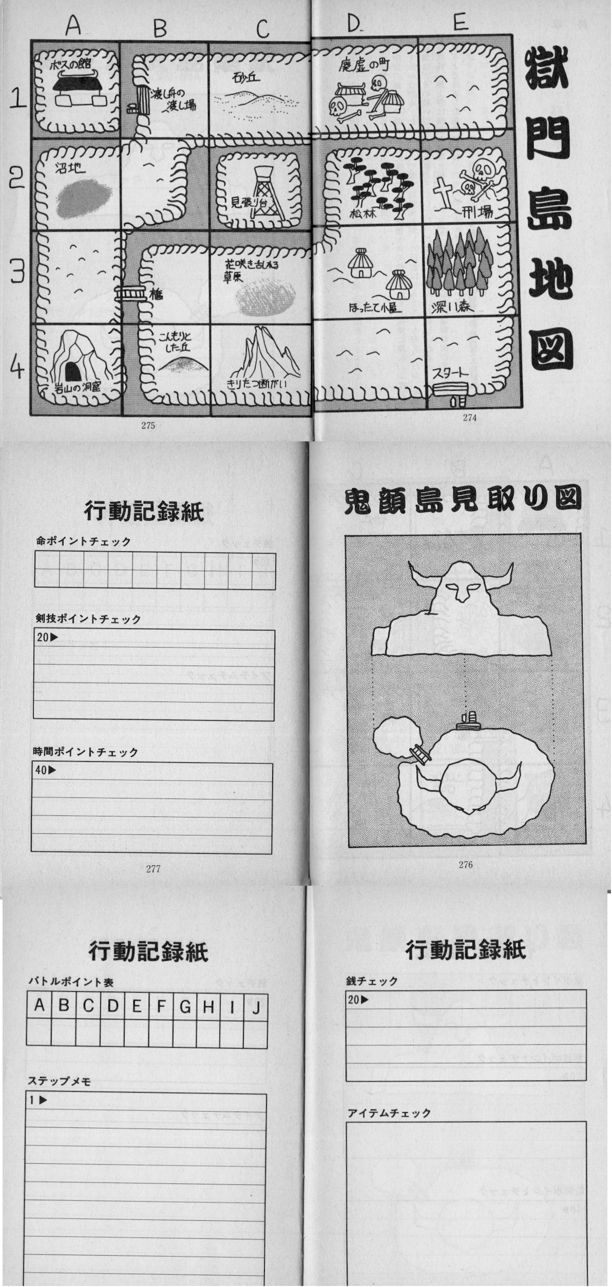 月風魔伝記録紙