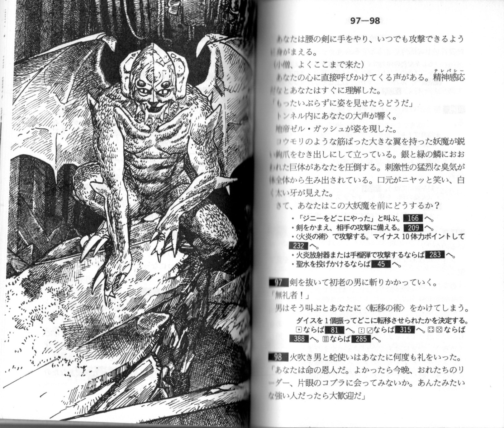 妖魔ハンター２