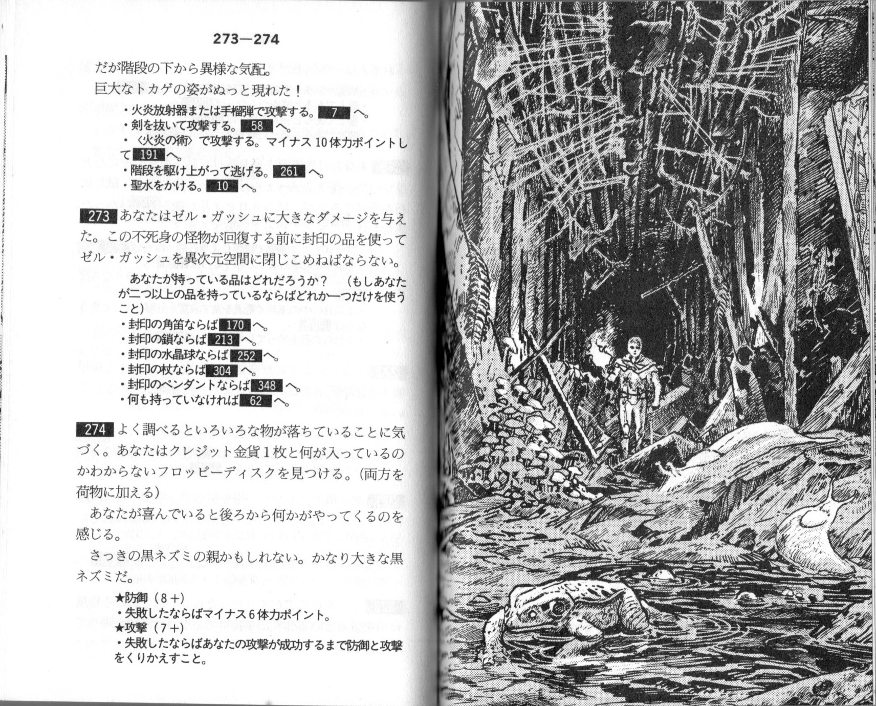 妖魔ハンター　４