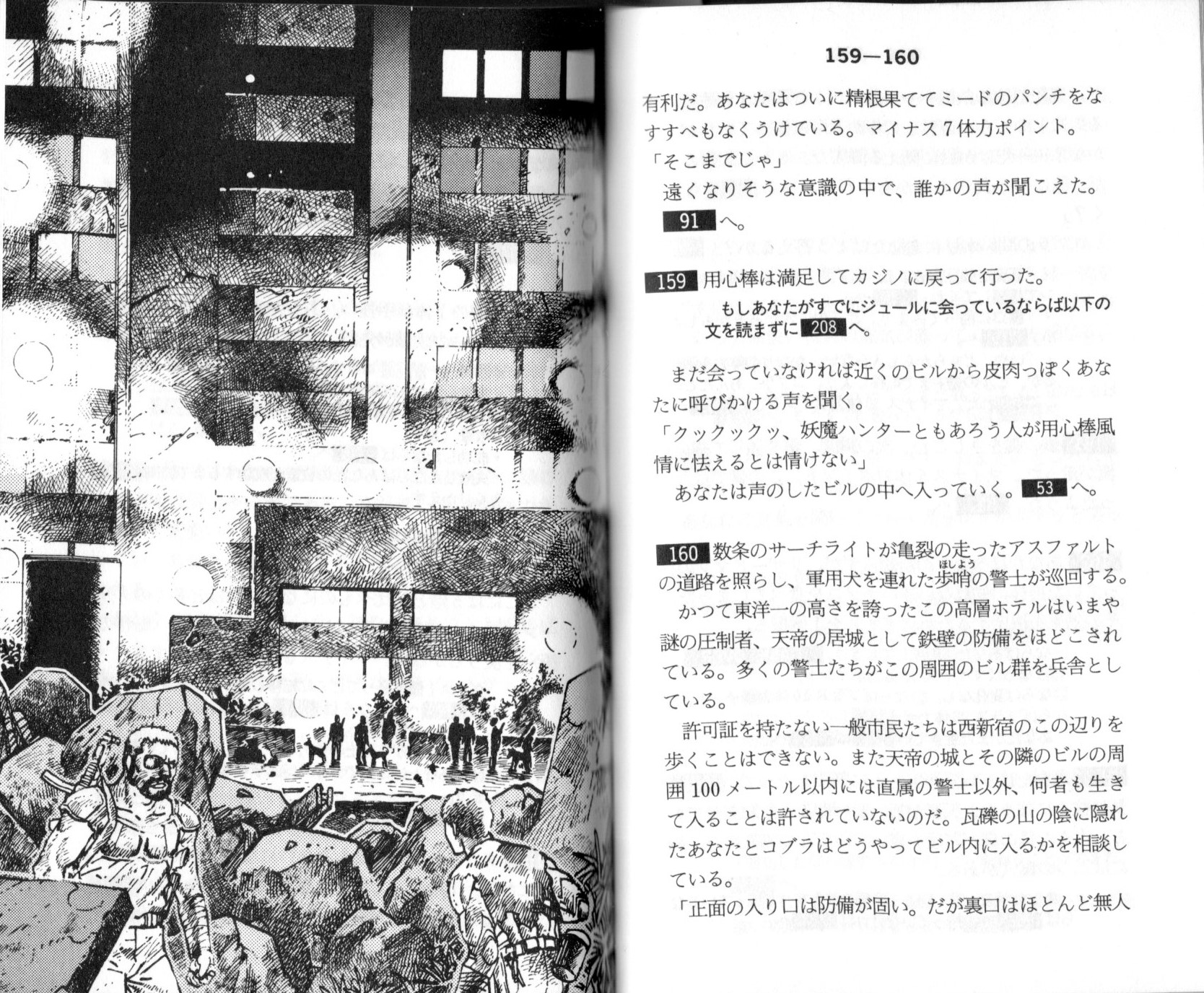 妖魔ハンター　３