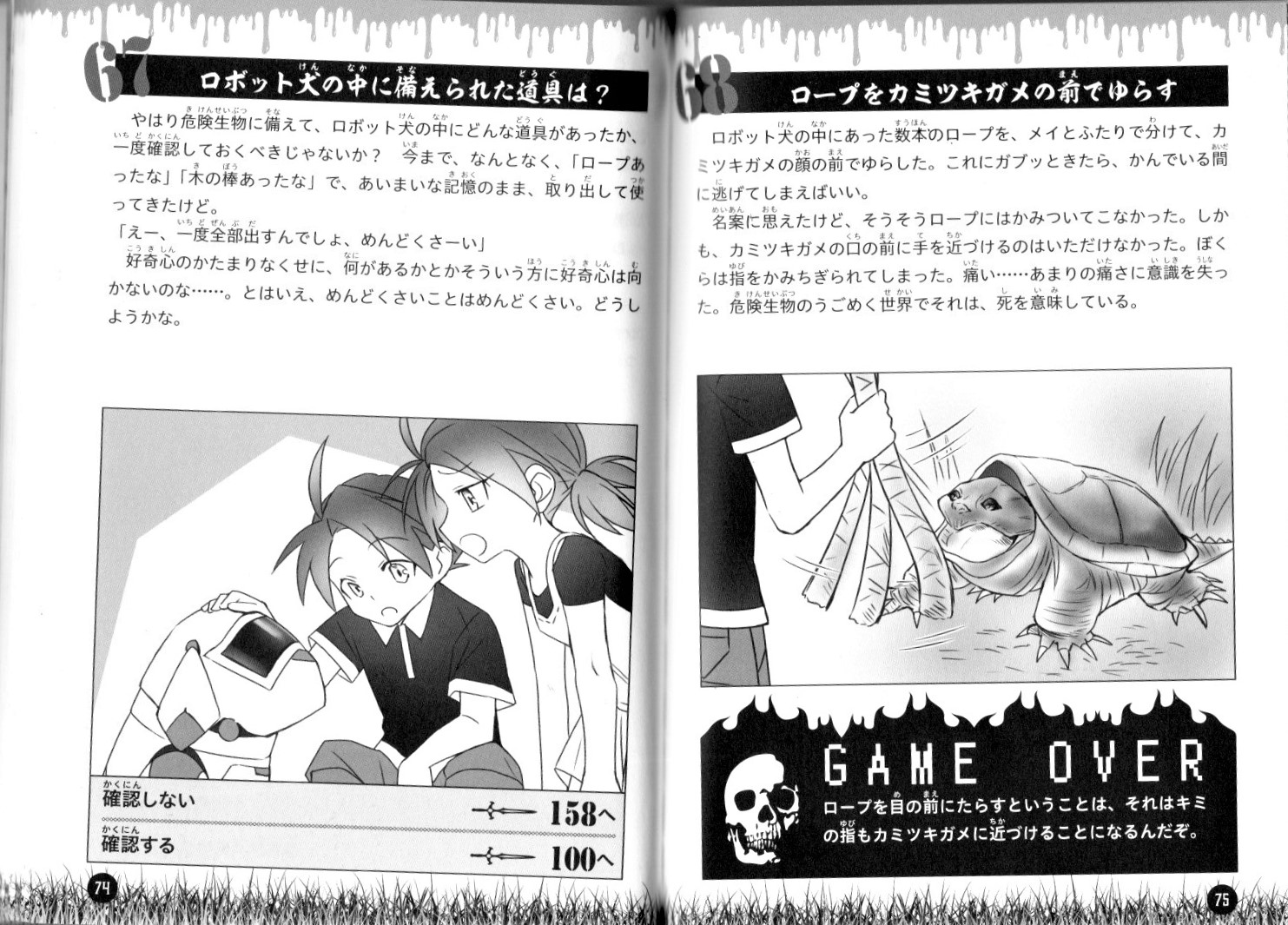 危険生物から逃げろ