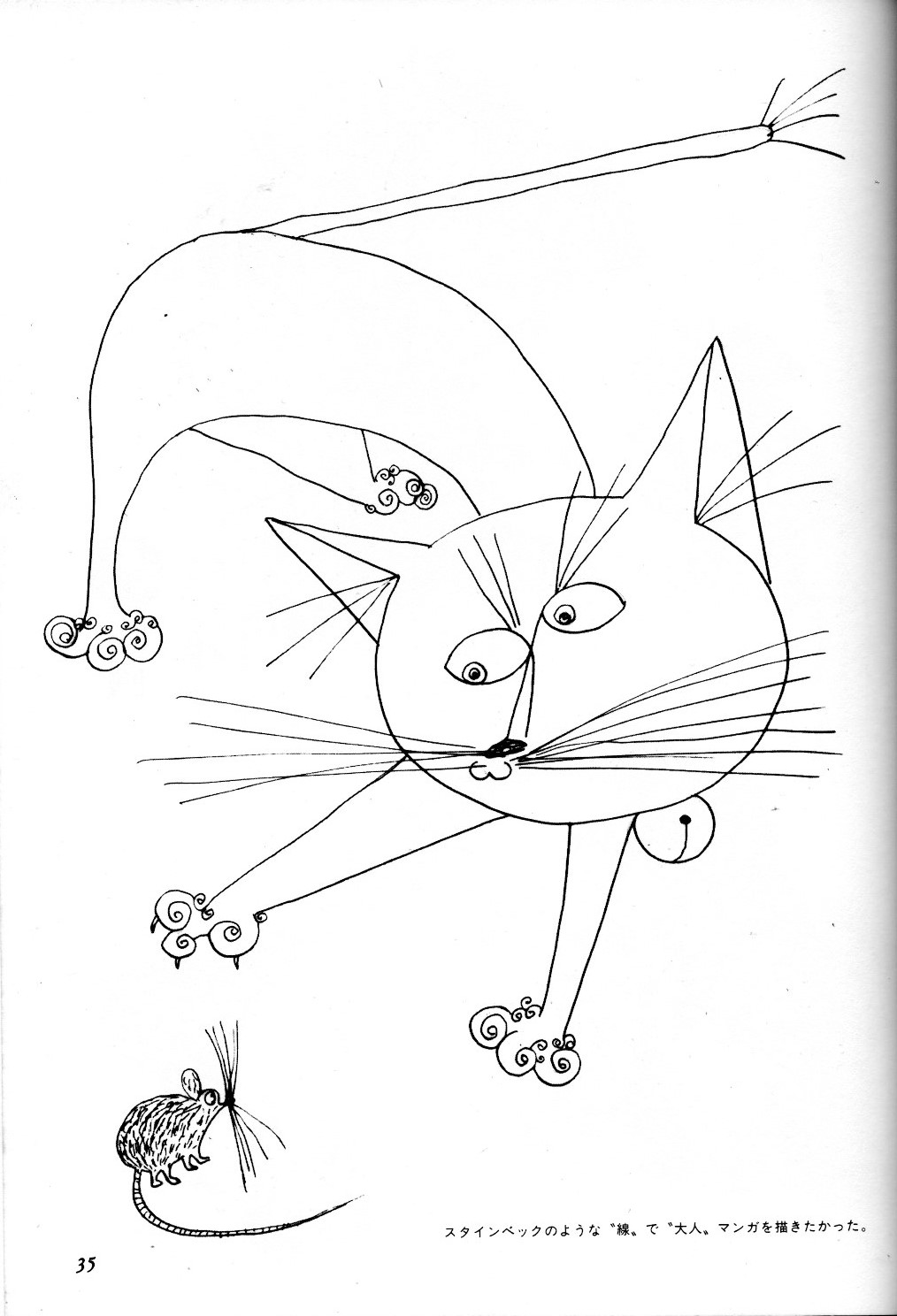 石森章太郎・落書きノート