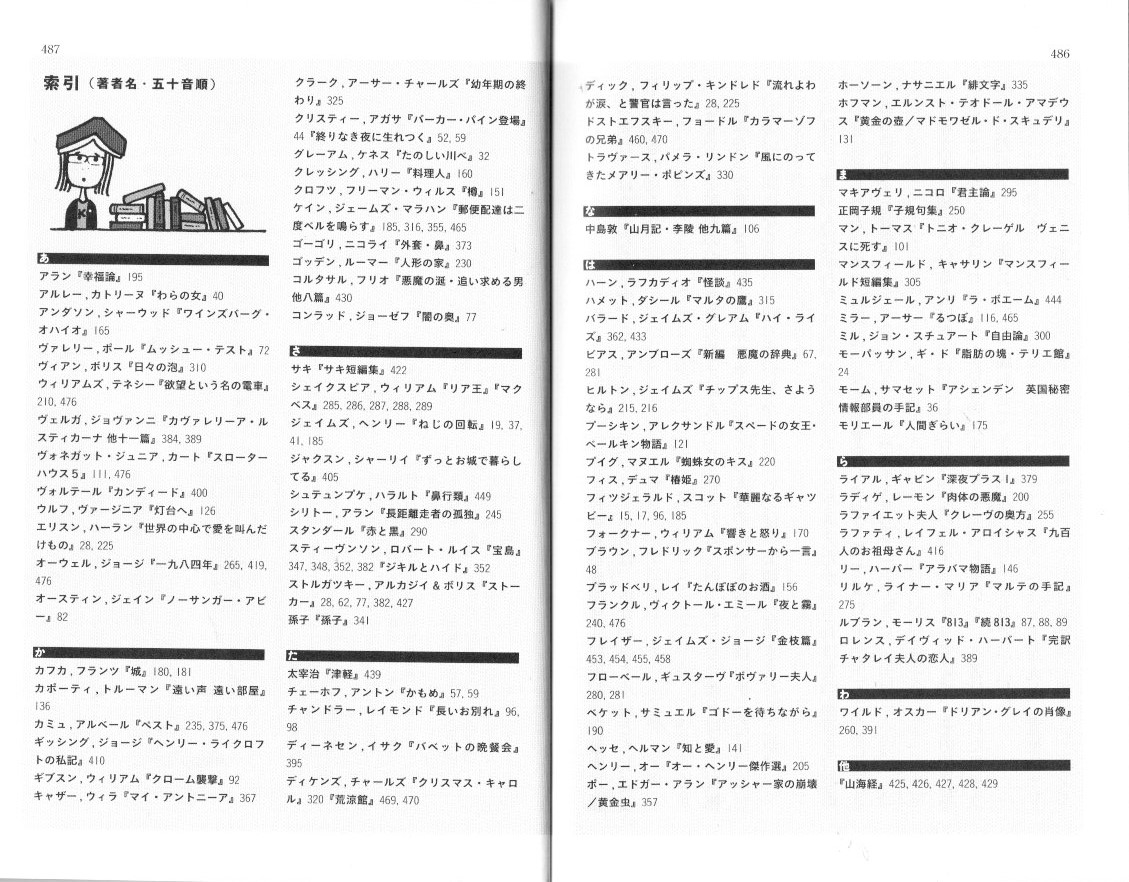 やりなおし世界文学