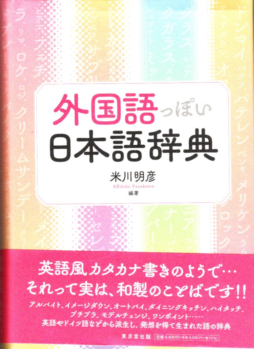 外国語っぽい日本語