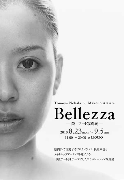 「Bellezza」美　アート写真展8/23～9/5