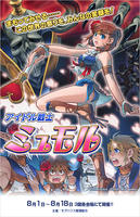 アイドル戦士ミュモル♥