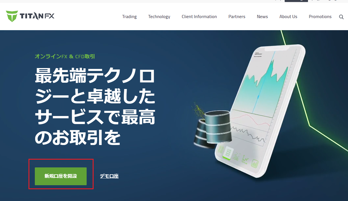 FXトレードの始め方：Titan FX口座開設の手順
