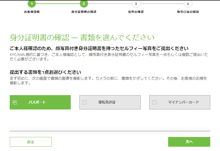 Titan FXでの口座開設時の本人確認の注意点