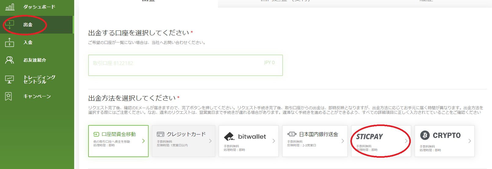 Titan FXのSTICPAY出金手数料について