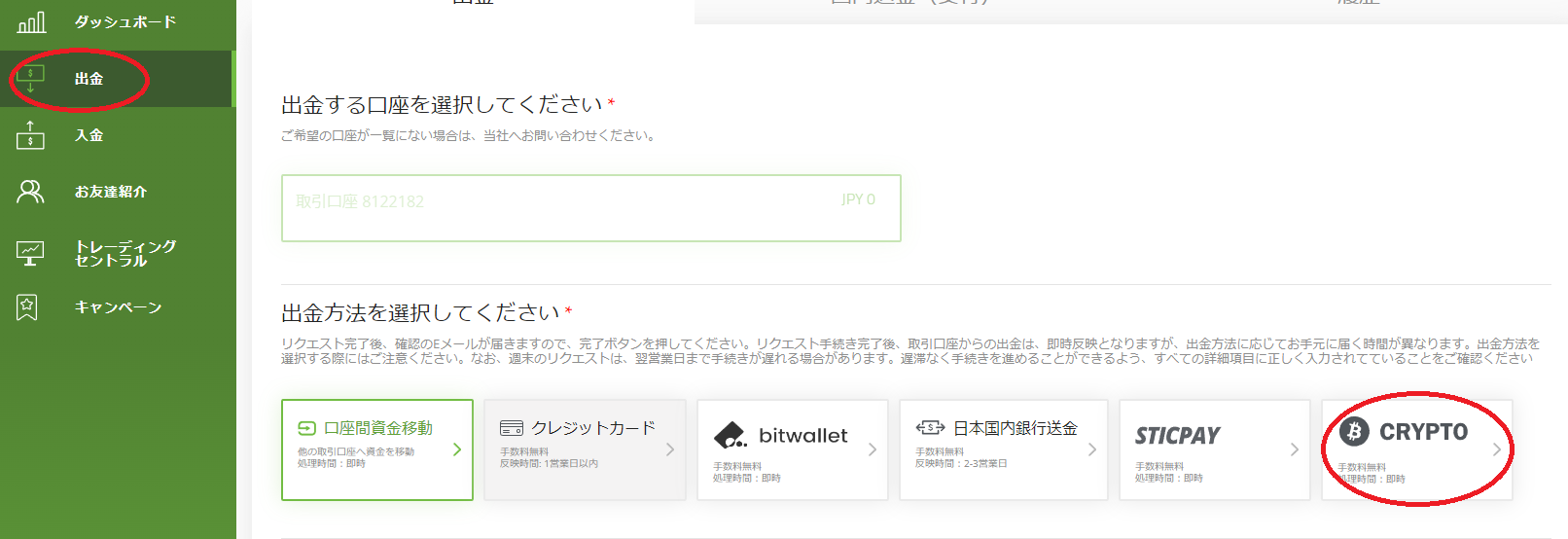 Titan FXからの暗号資産による出金：選択可能な通貨と手数料の詳細