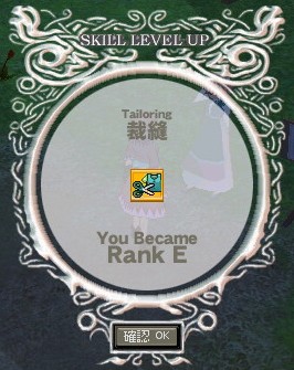 裁縫RANK-E