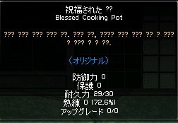 文字化けしたクッキングポット