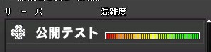 混雑度MAX