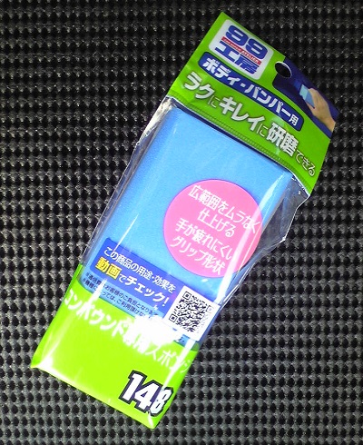 コンパウンド用スポンジ